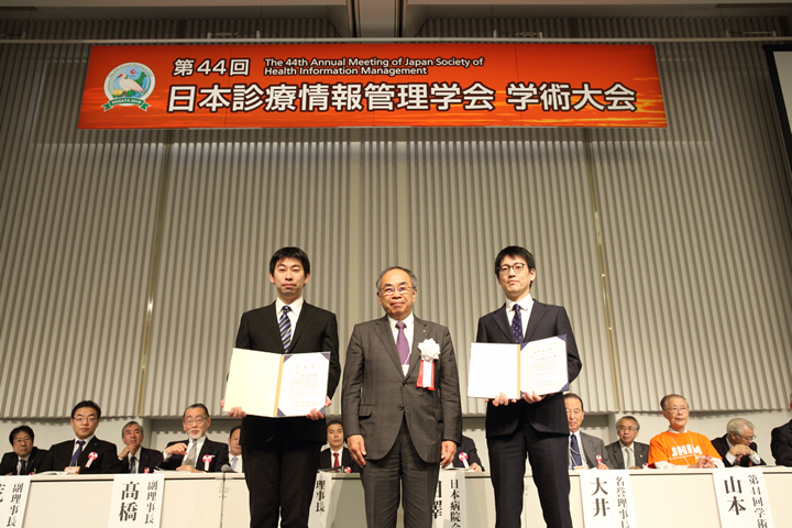 日本診療情報管理学会誌第29巻の優秀論文賞および奨励賞の受賞者